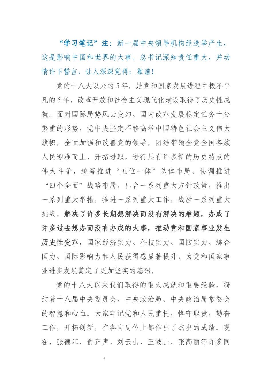 十九届一中全会_第2页