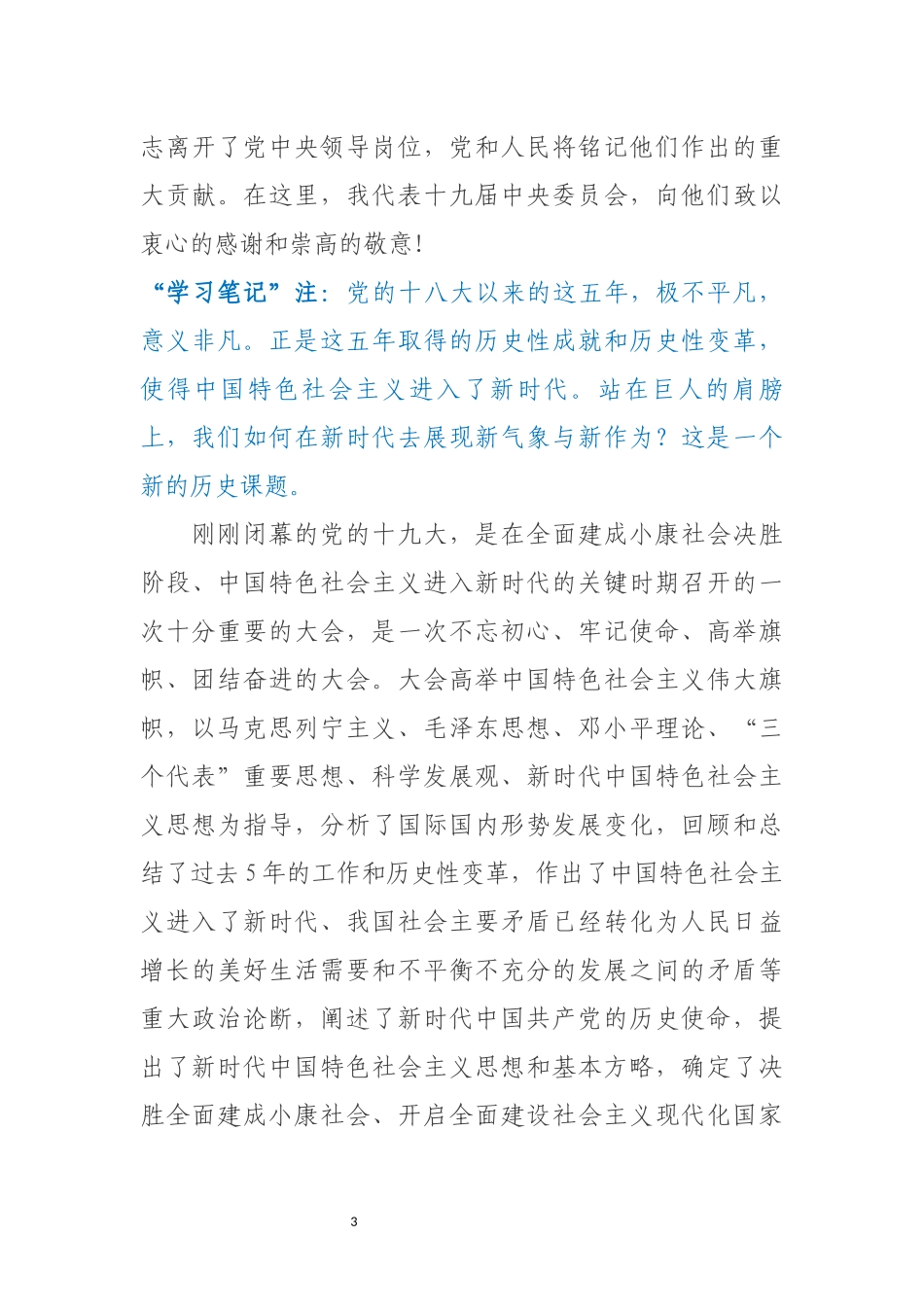 十九届一中全会_第3页