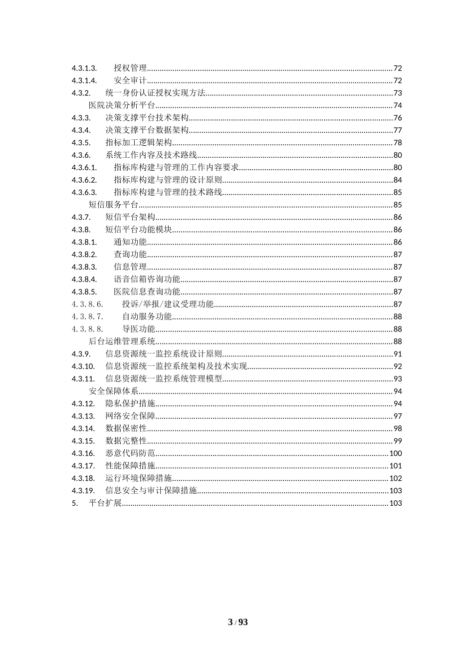 医院集成平台建设方案_第3页
