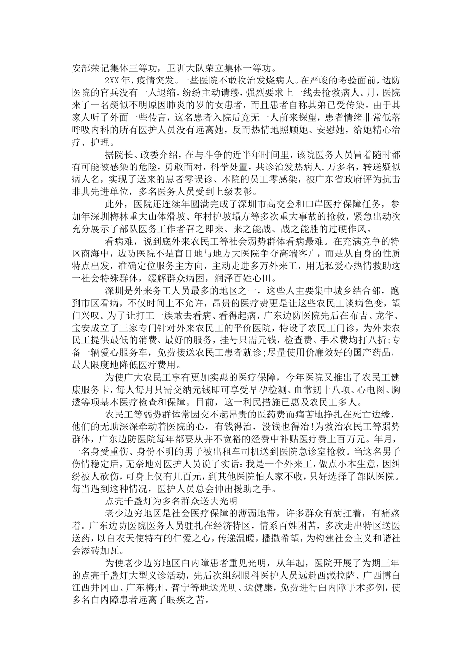 医院集体劳模事迹材料-党团工会模板_第3页