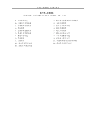 十九项医疗核心制度