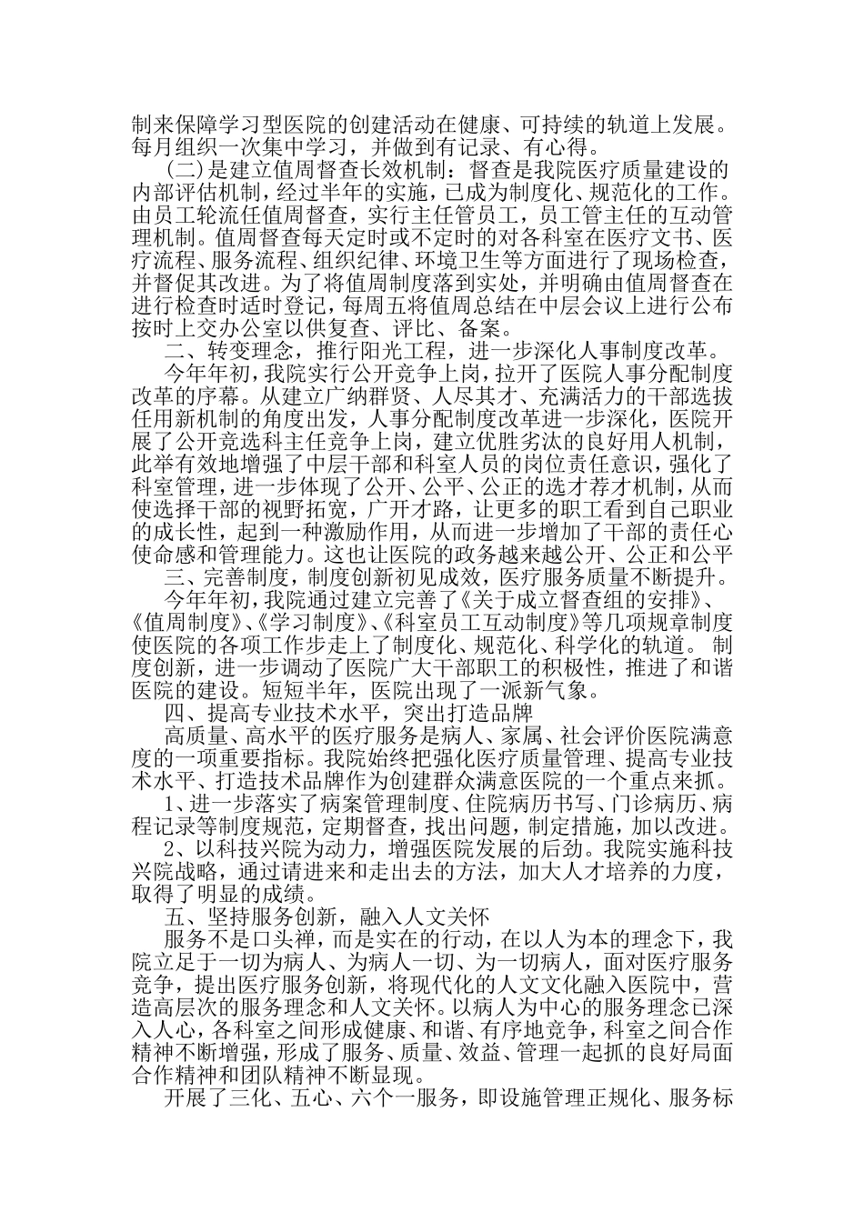 医院集体劳模事迹材料-最新精选文档_第2页