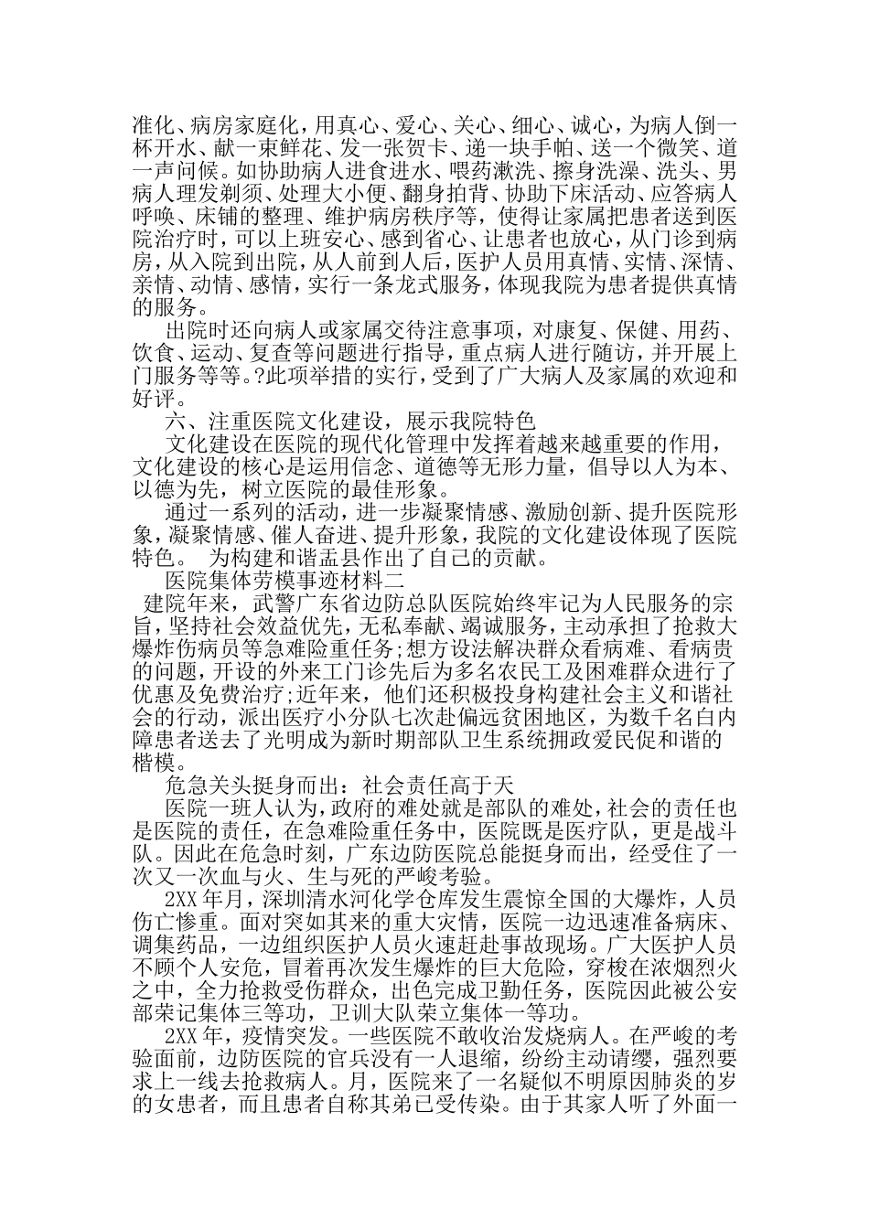 医院集体劳模事迹材料-最新精选文档_第3页