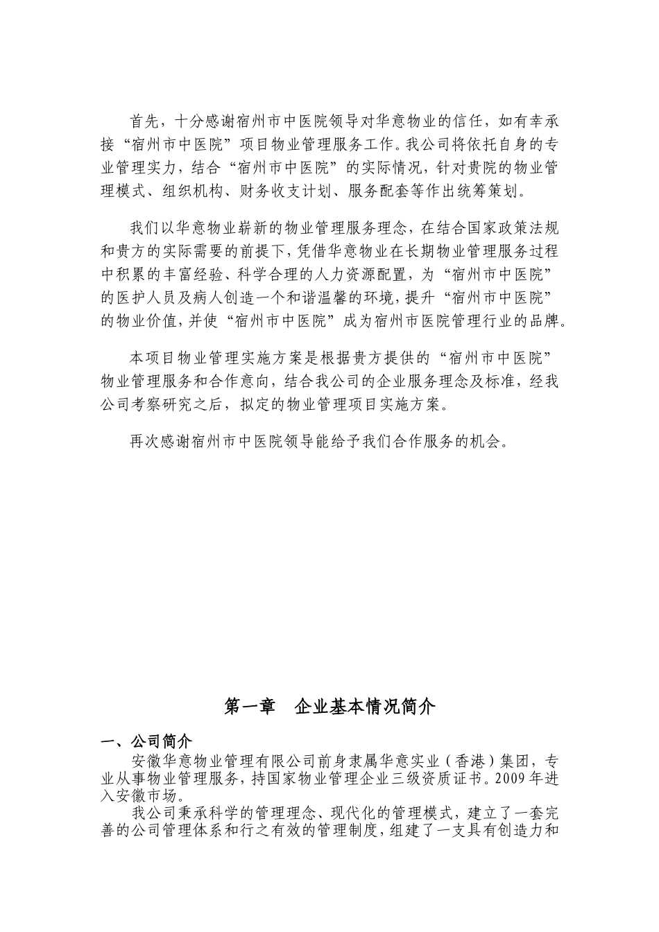 医院物业管理服务方案_第2页