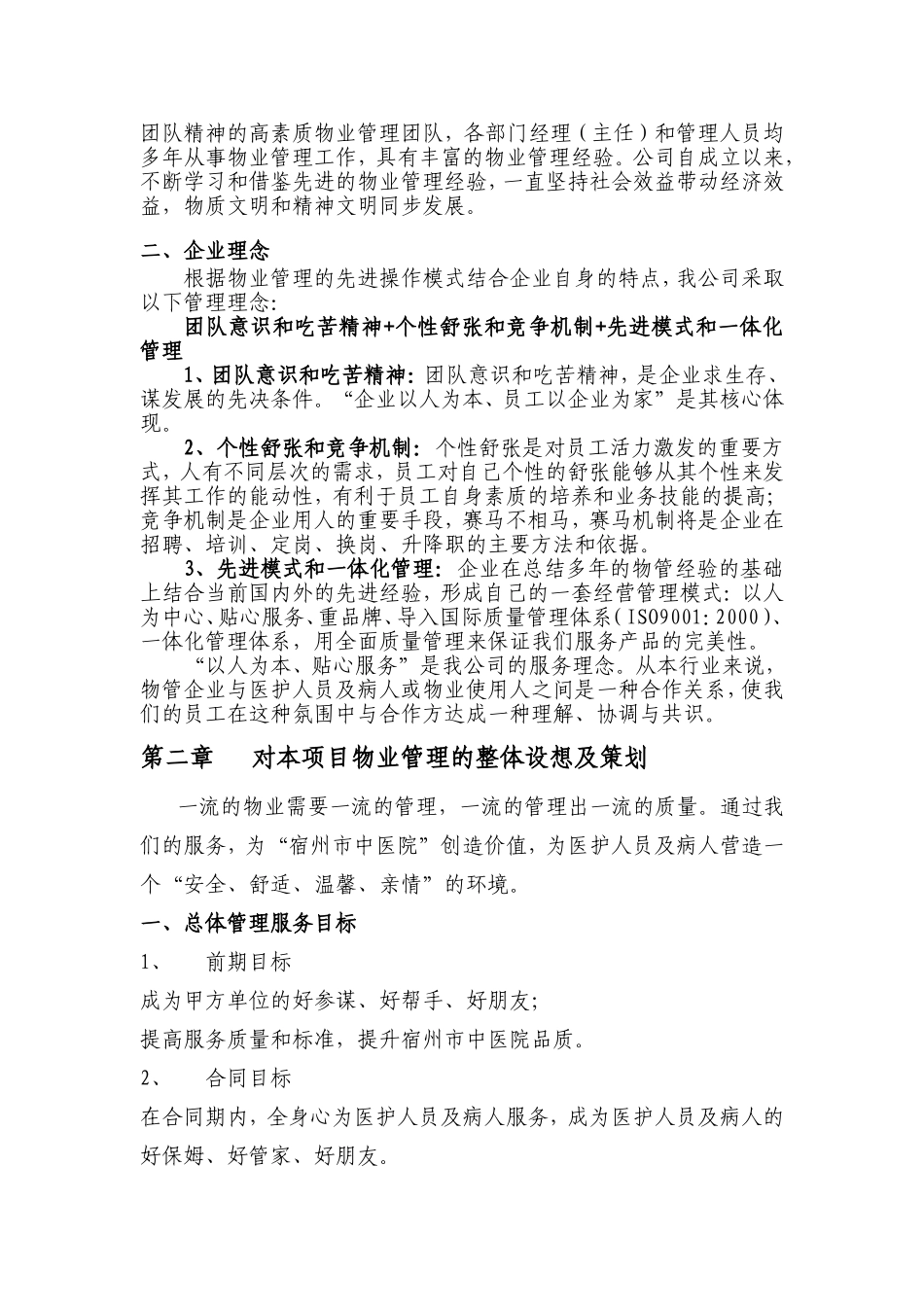 医院物业管理服务方案_第3页