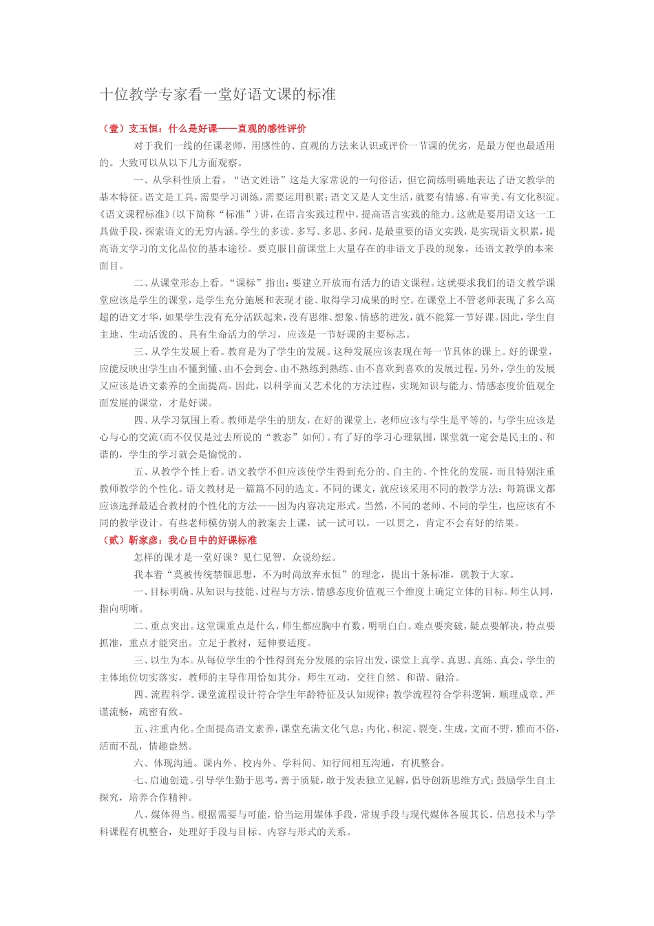 十位教学专家看一堂好语文课的标准_第1页