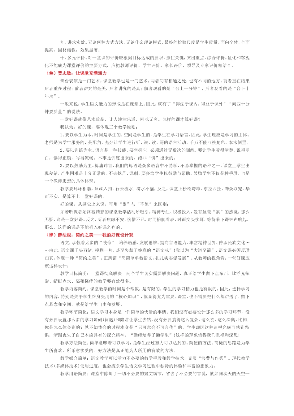 十位教学专家看一堂好语文课的标准_第2页