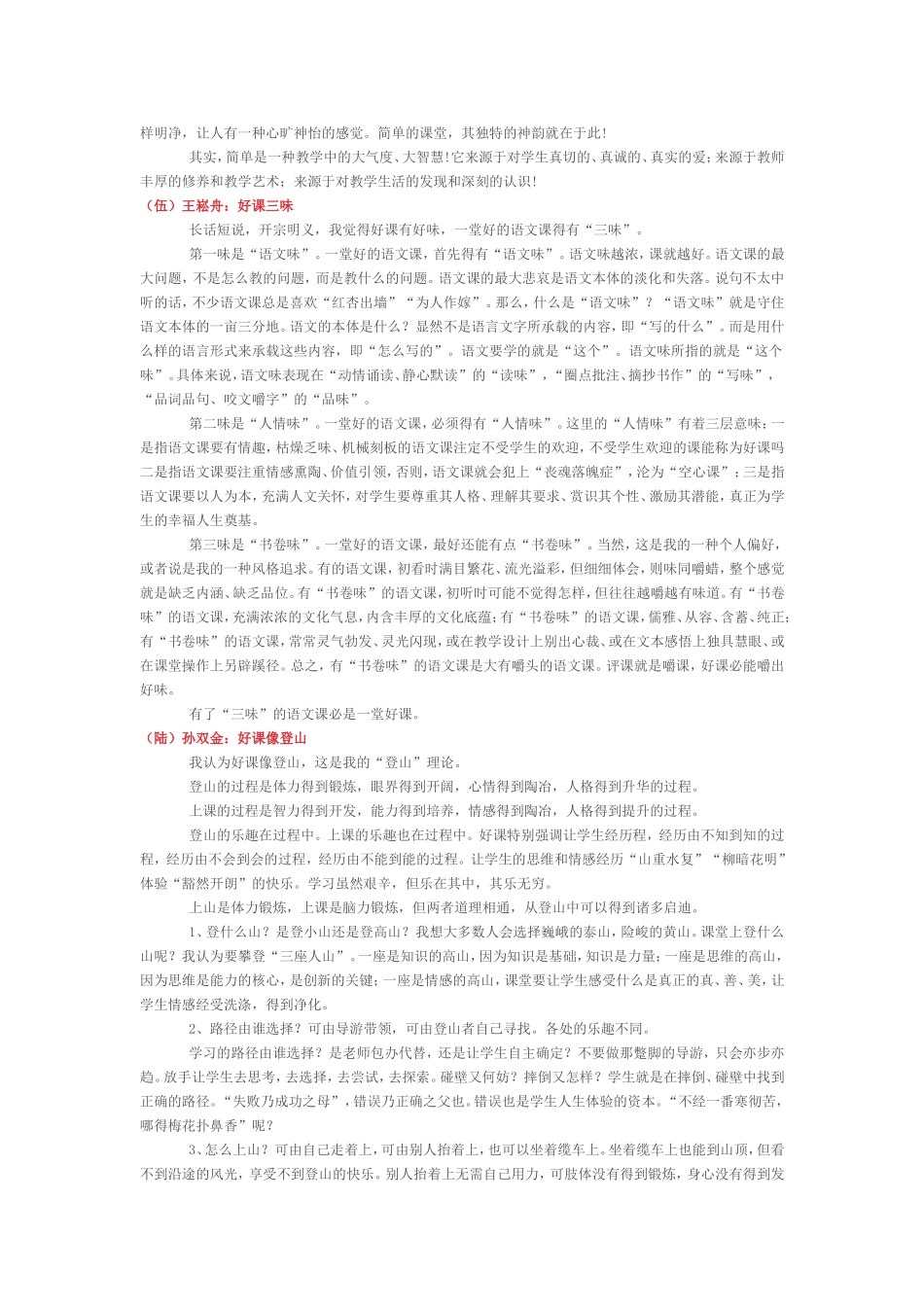 十位教学专家看一堂好语文课的标准_第3页