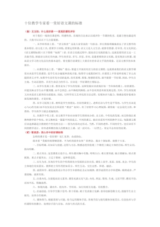 十位教学专家看一堂好语文课的标准