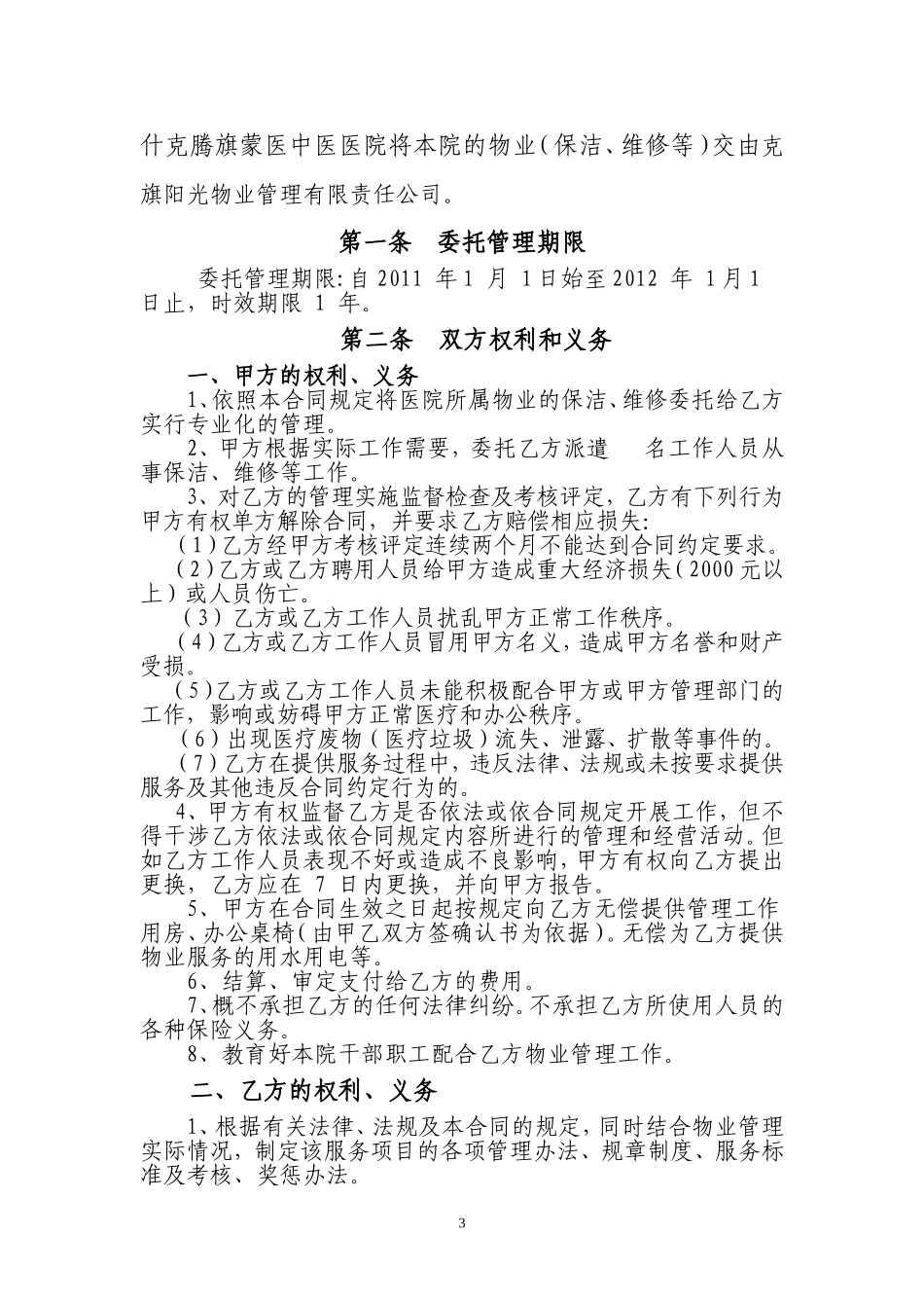 医院物业管理服务合同_第3页