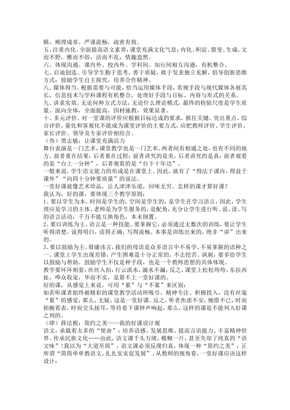 十位教育名家看一堂好语文课的标准_第2页