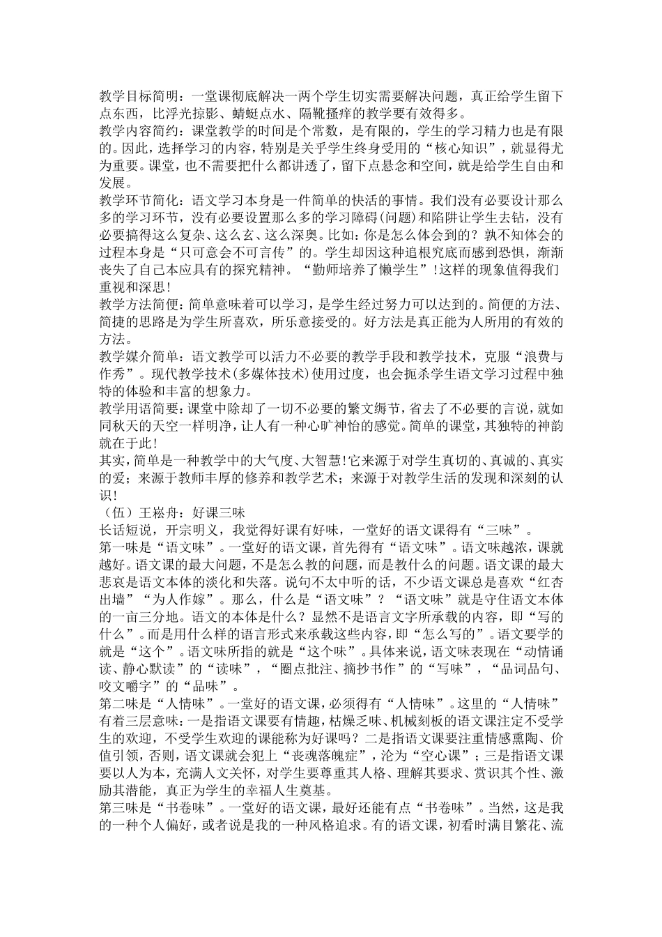 十位教育名家看一堂好语文课的标准_第3页