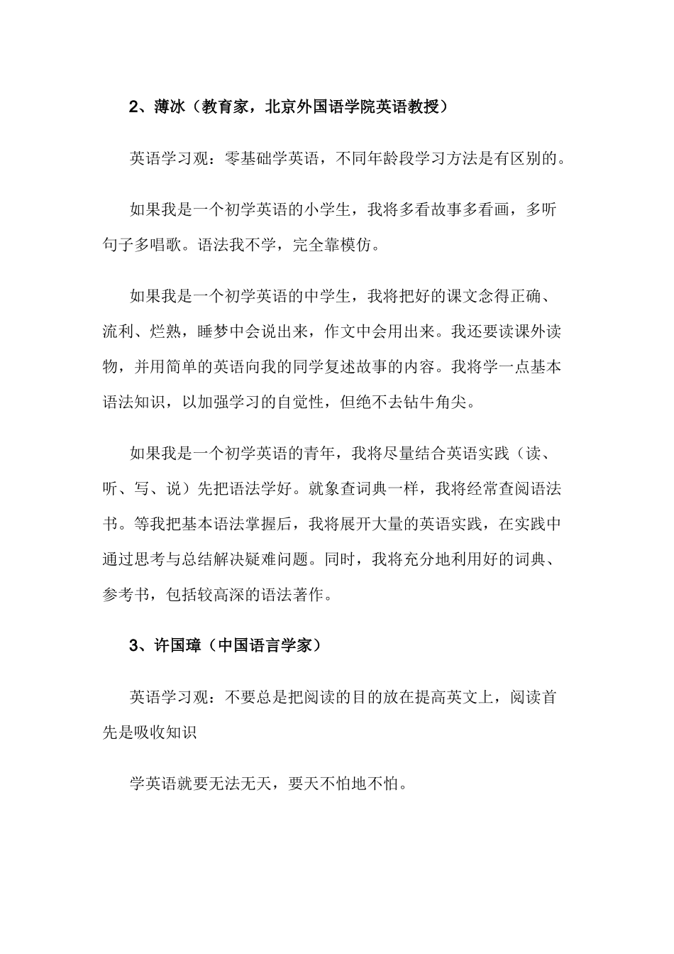 十位语言大家的英语学习建议_第3页