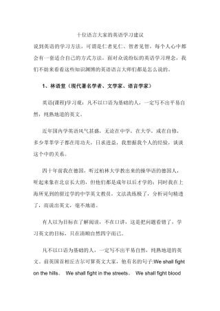 十位语言大家的英语学习建议