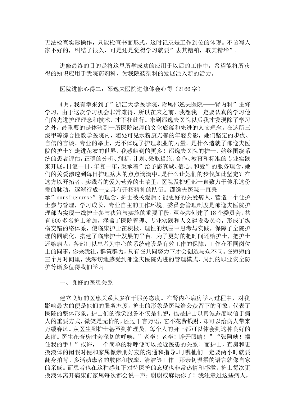 医院进修心得-心得体会模板_第2页