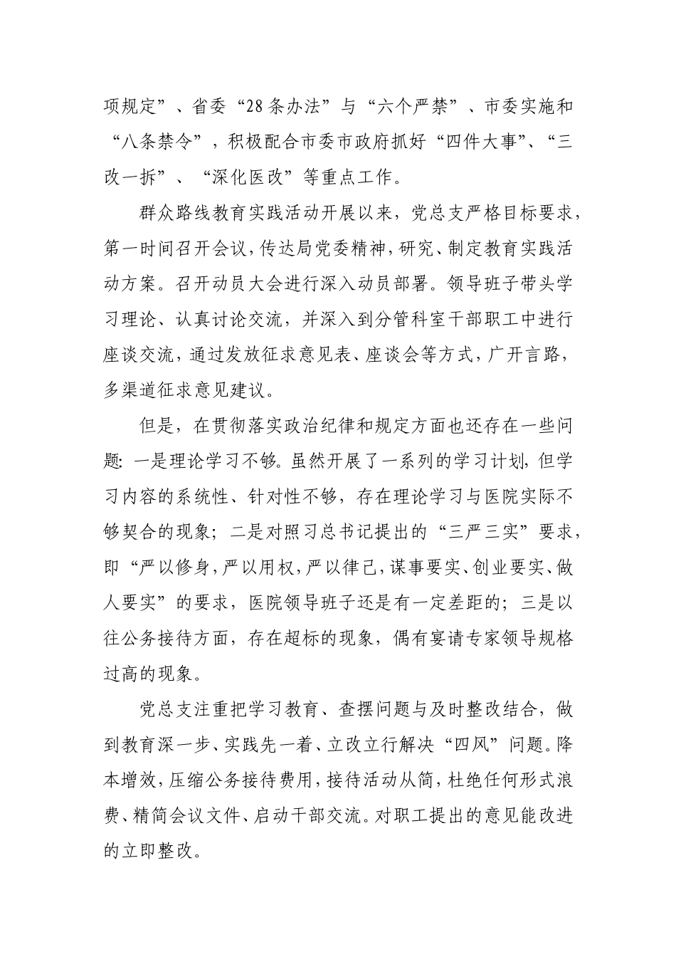 医院领导班子对照检查材料_第2页