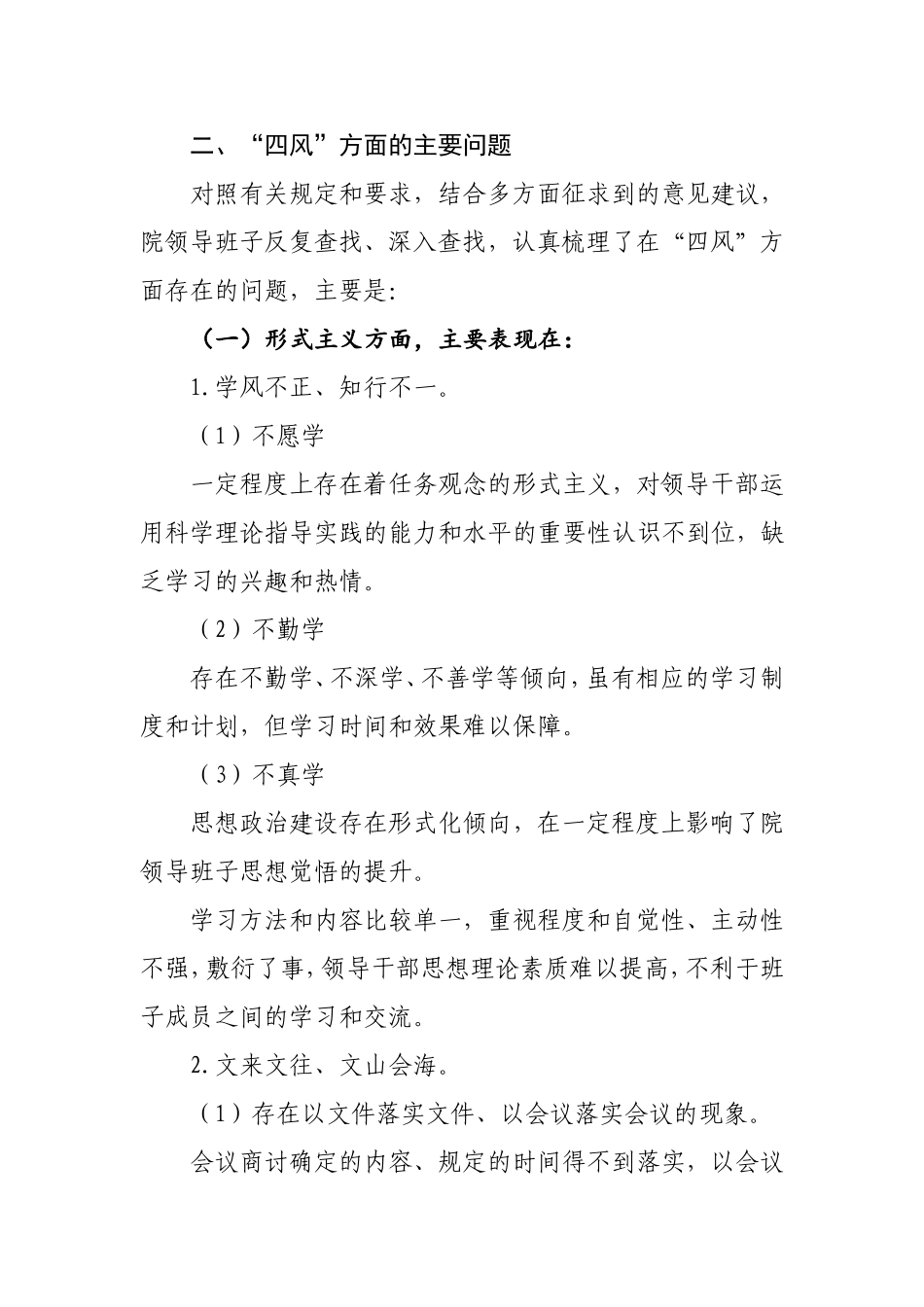 医院领导班子对照检查材料_第3页