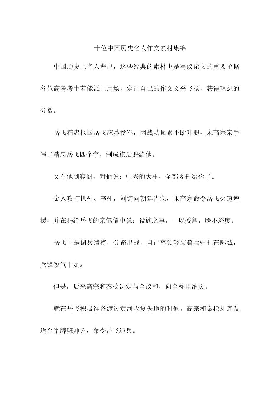 十位中国历史名人作文素材集锦-作文_第1页