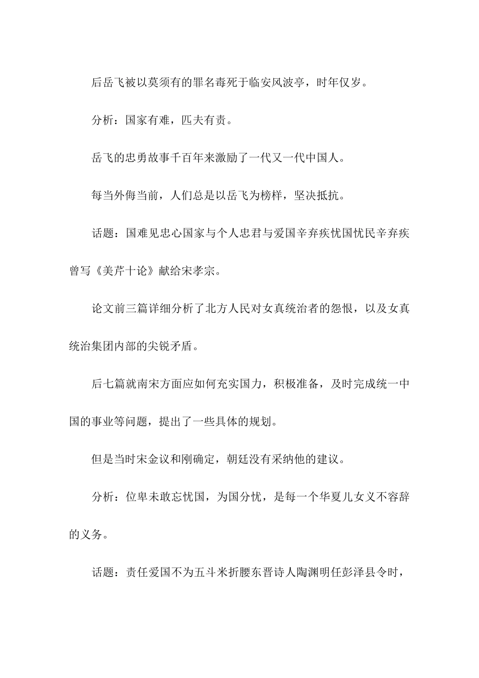 十位中国历史名人作文素材集锦-作文_第2页