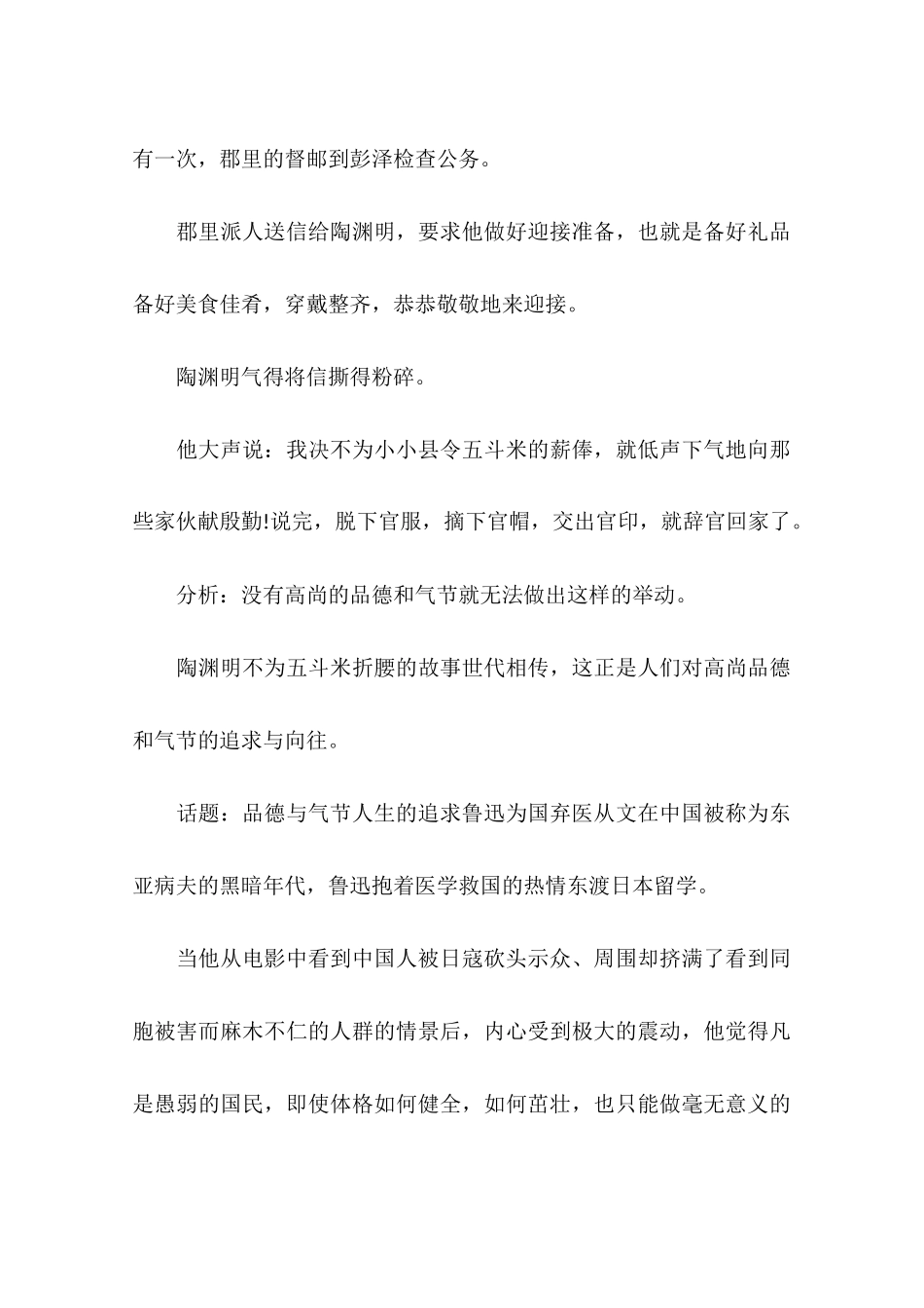 十位中国历史名人作文素材集锦-作文_第3页