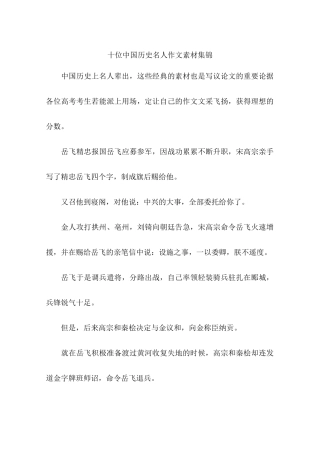 十位中国历史名人作文素材集锦-作文