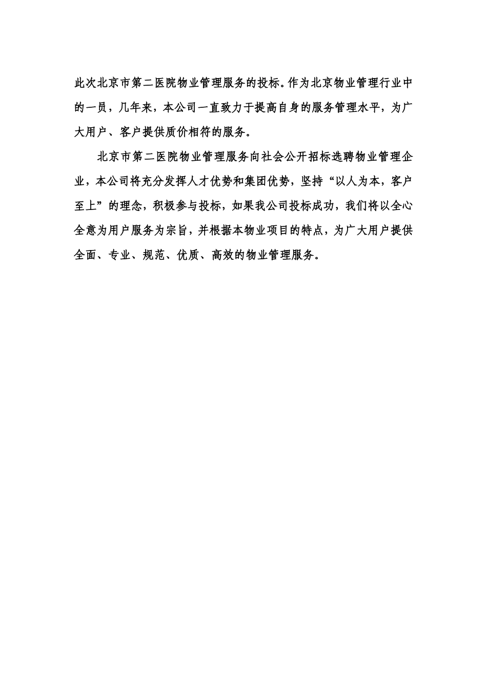 医院物业管理投标书_第3页