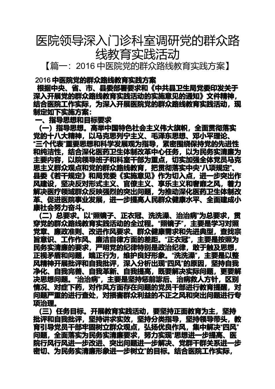医院领导深入门诊科室调研党的群众路线教育实践活动_第1页