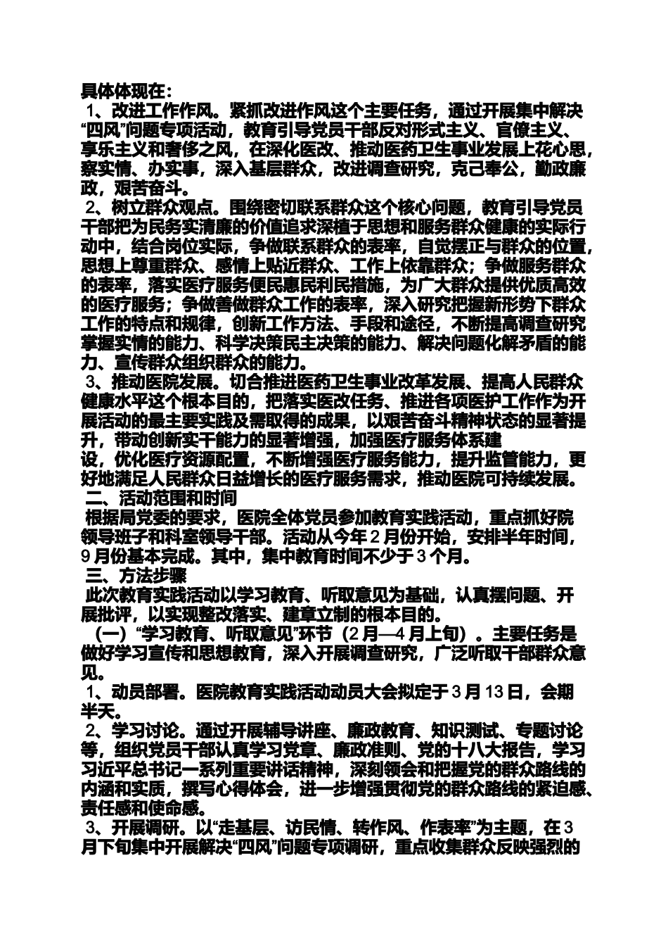 医院领导深入门诊科室调研党的群众路线教育实践活动_第2页