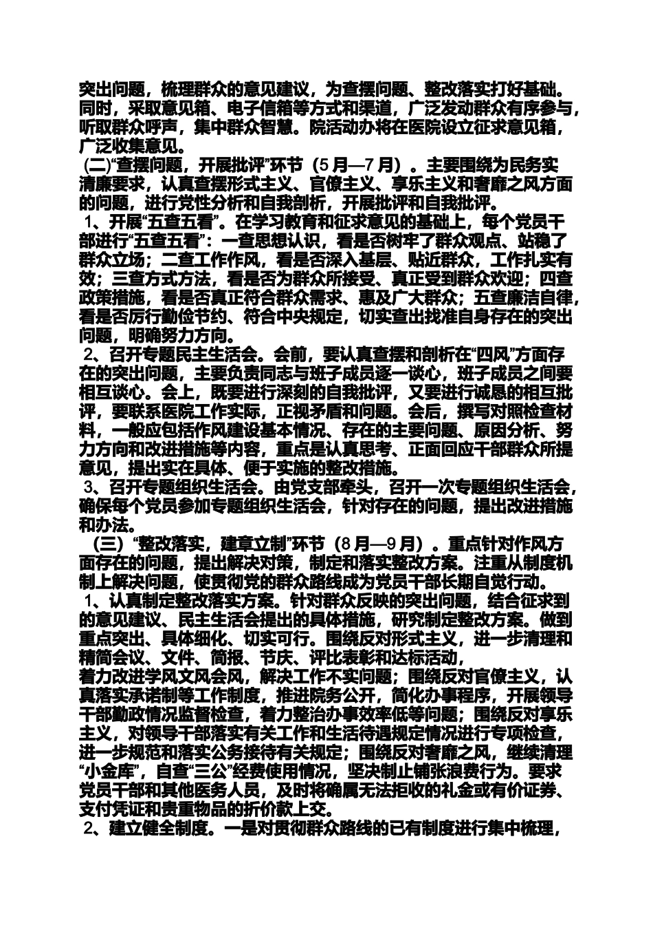 医院领导深入门诊科室调研党的群众路线教育实践活动_第3页