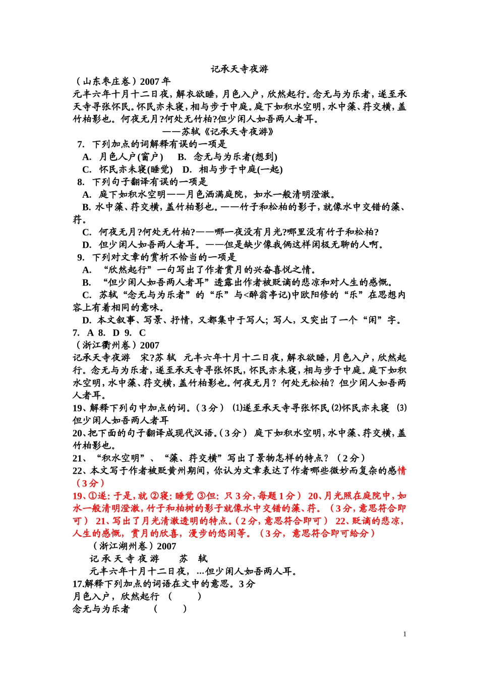 十五、记承天寺夜游修改稿_第1页