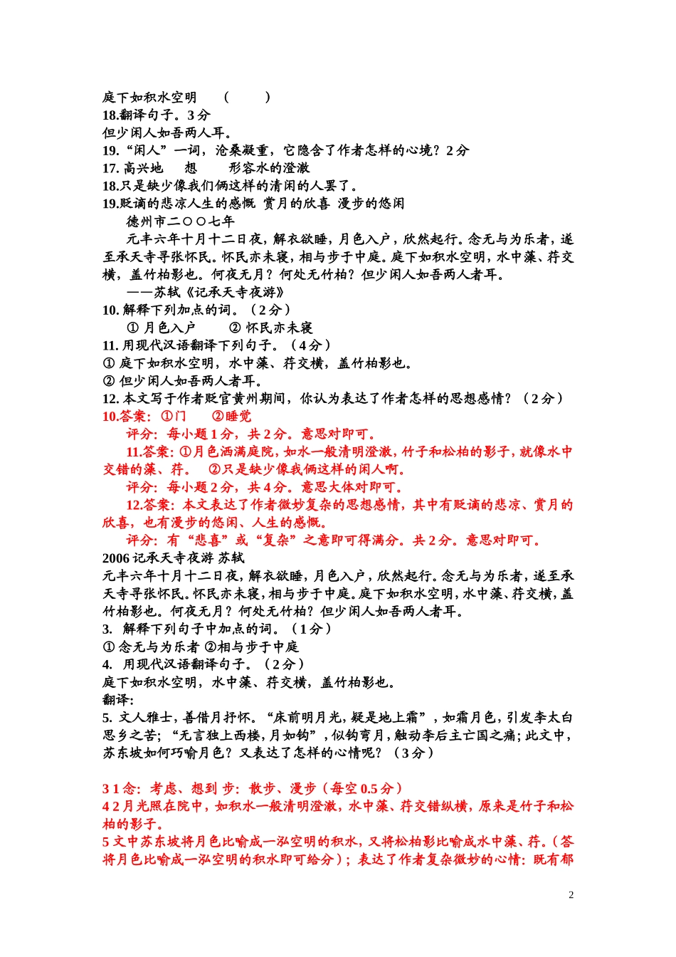 十五、记承天寺夜游修改稿_第2页