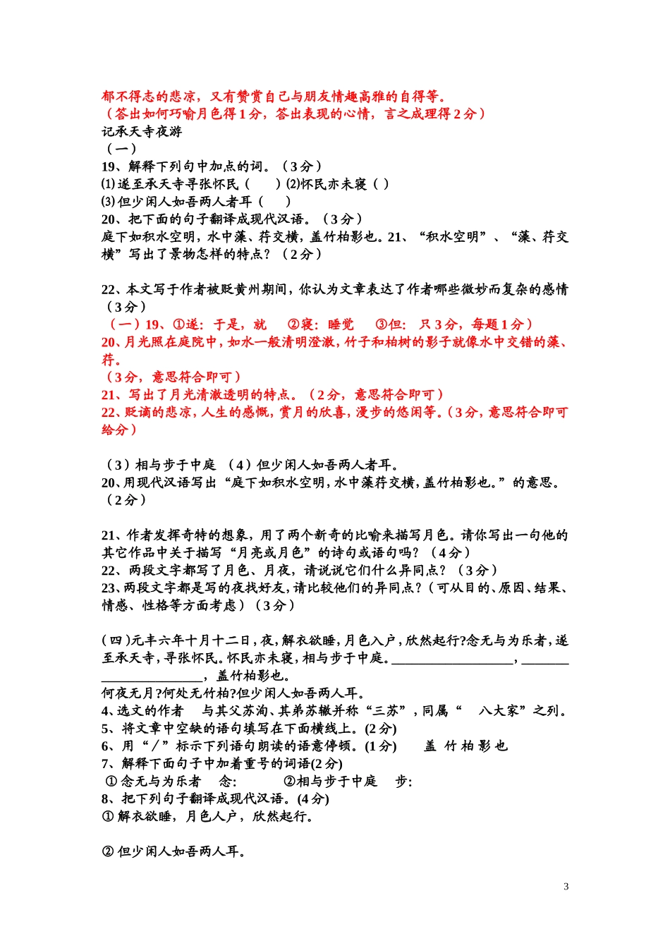 十五、记承天寺夜游修改稿_第3页