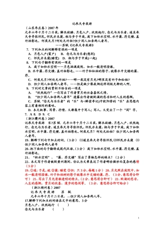 十五、记承天寺夜游修改稿