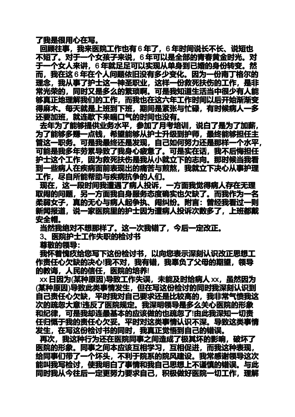 医院领导失职检讨书_第2页