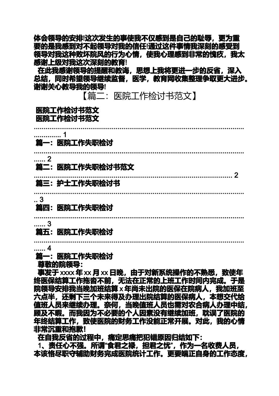医院领导失职检讨书_第3页