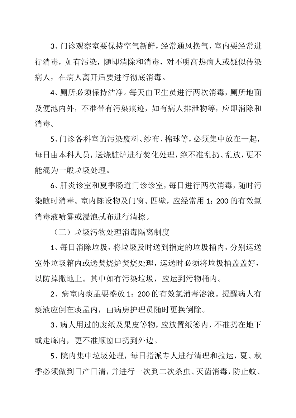 医院物业项目消毒规定_第2页