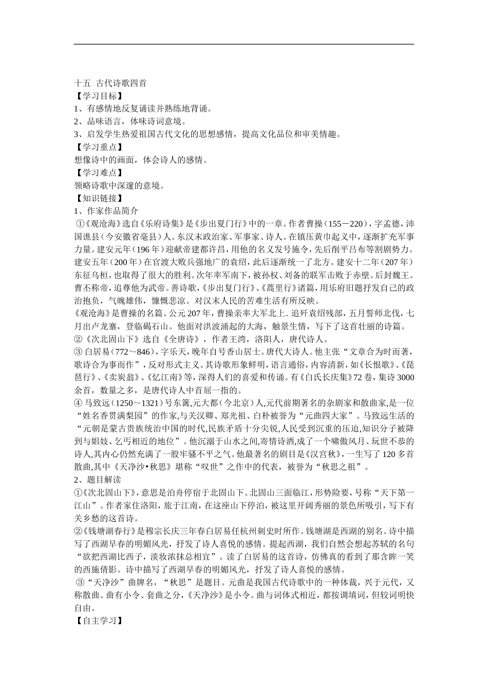 十五、十六课导学案_第1页