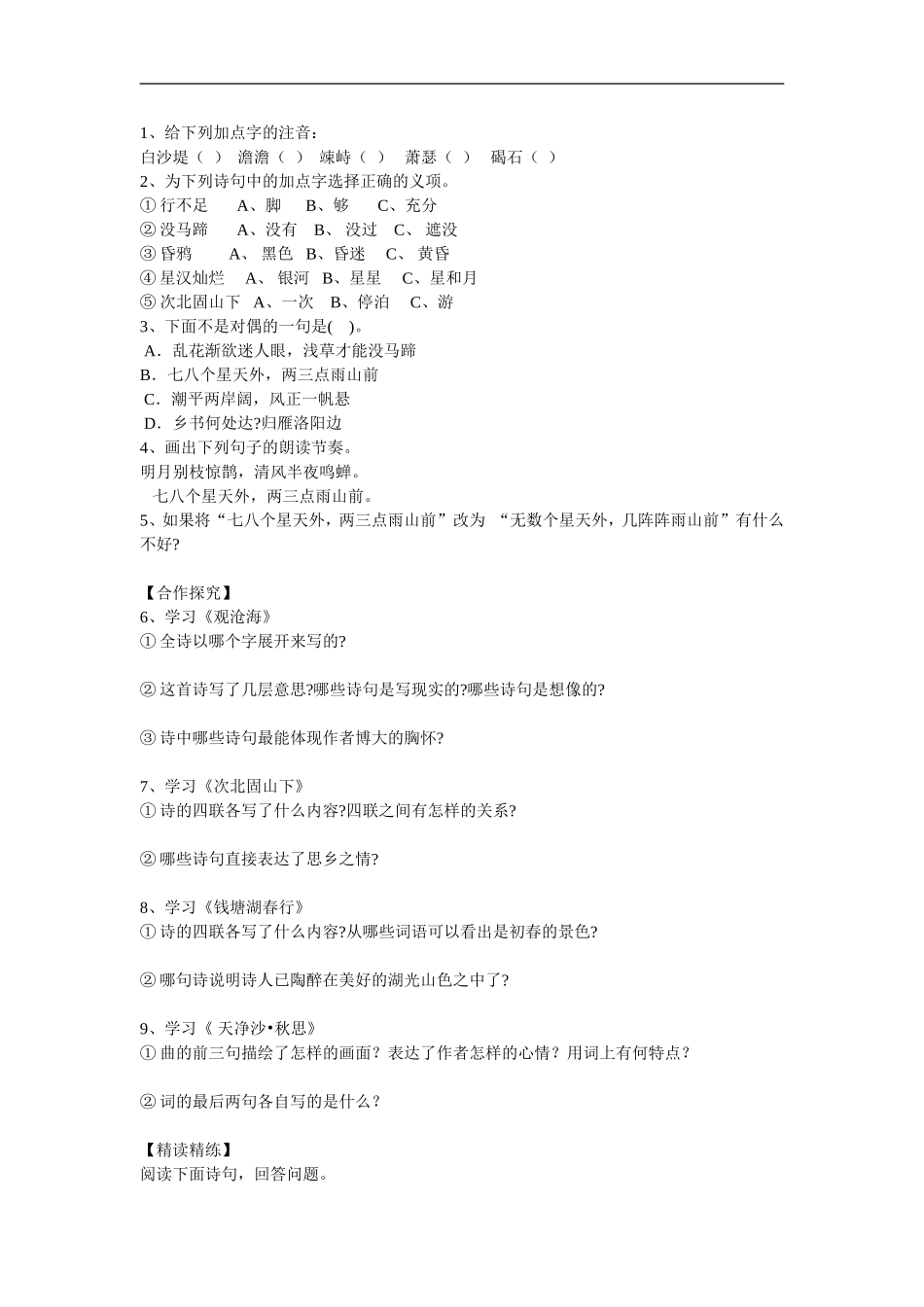 十五、十六课导学案_第2页