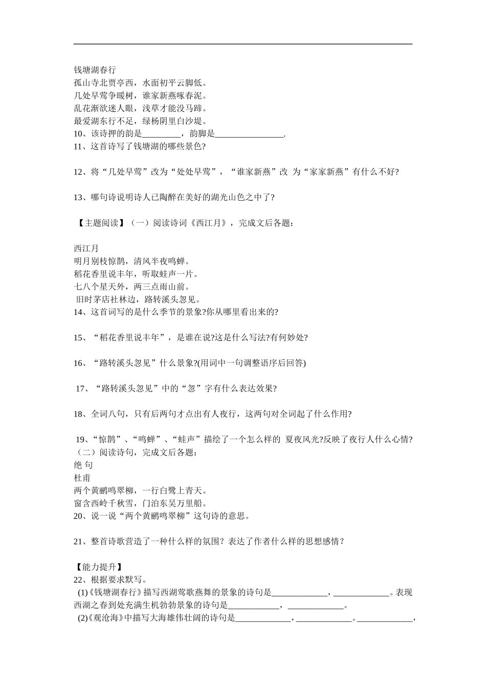 十五、十六课导学案_第3页