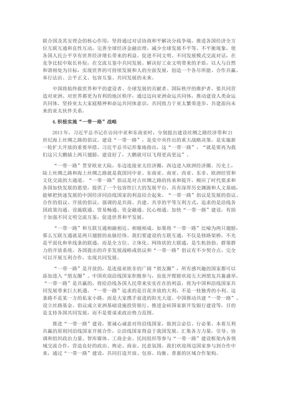 十五、推动构建以合作共赢为核心的新型国际关系_第3页