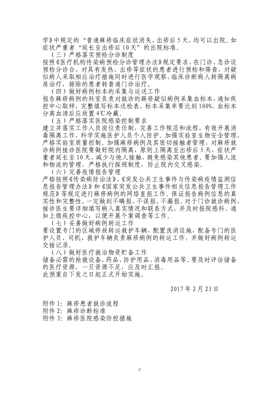 医院麻疹防控应急预案_第2页