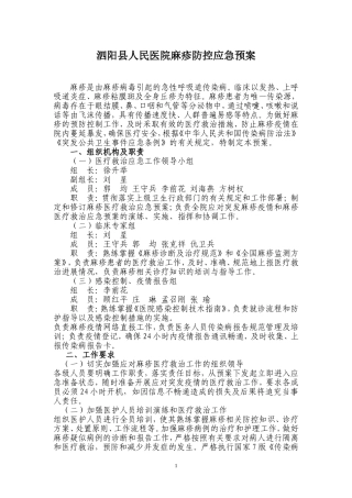 医院麻疹防控应急预案