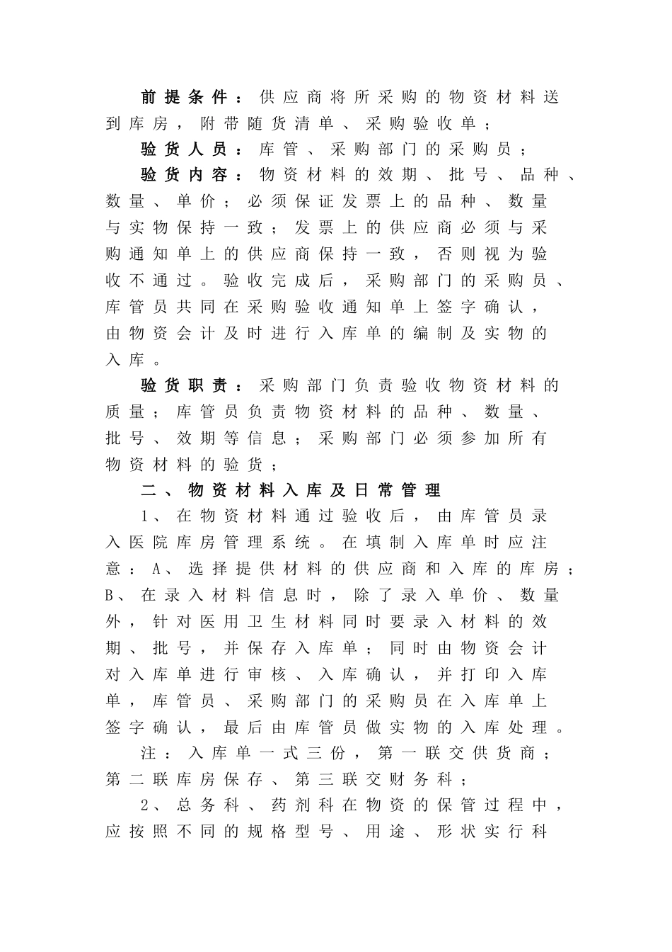 医院物资管理制度和流程_第2页
