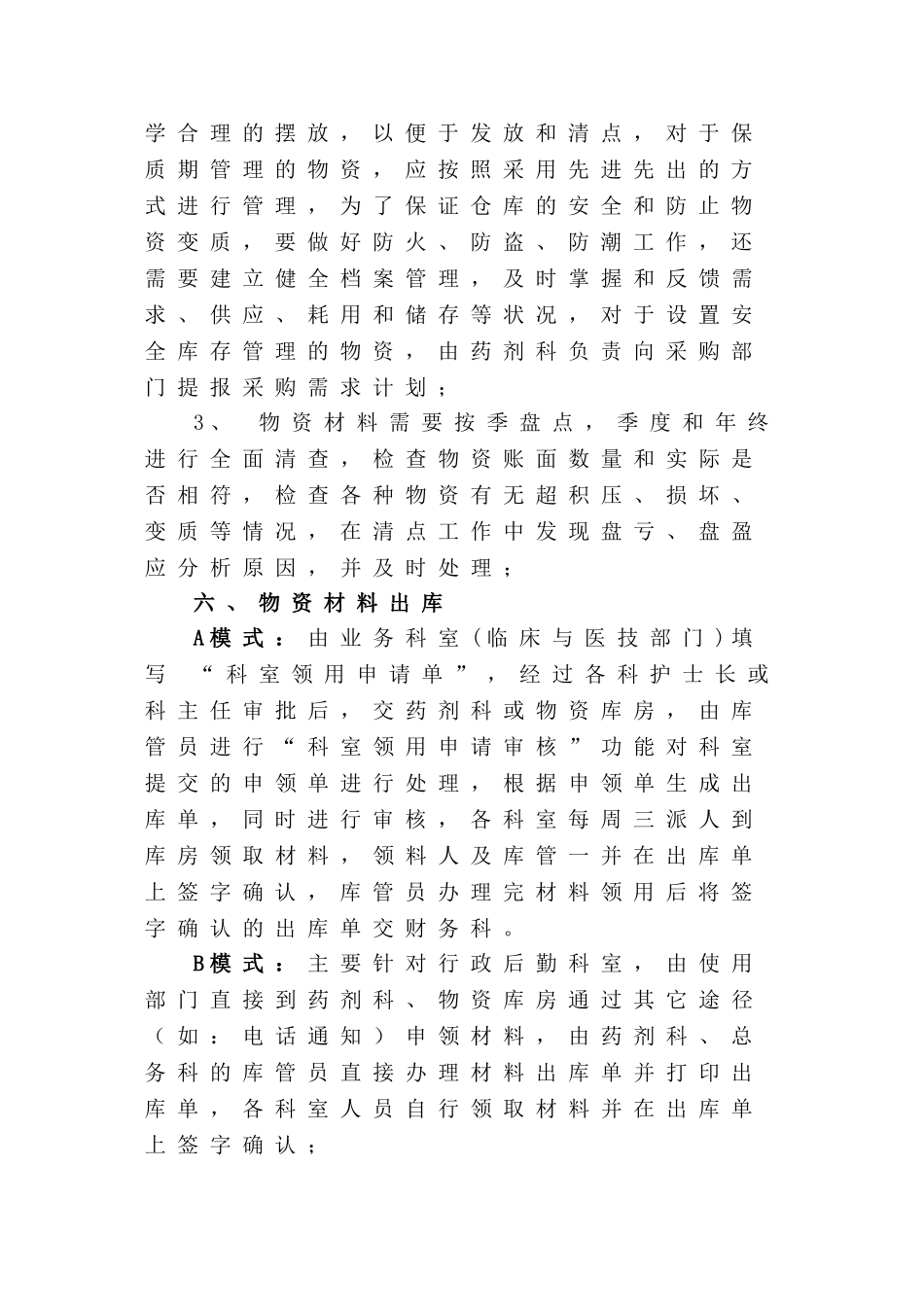 医院物资管理制度和流程_第3页