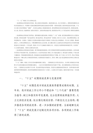 十五财政发展成就