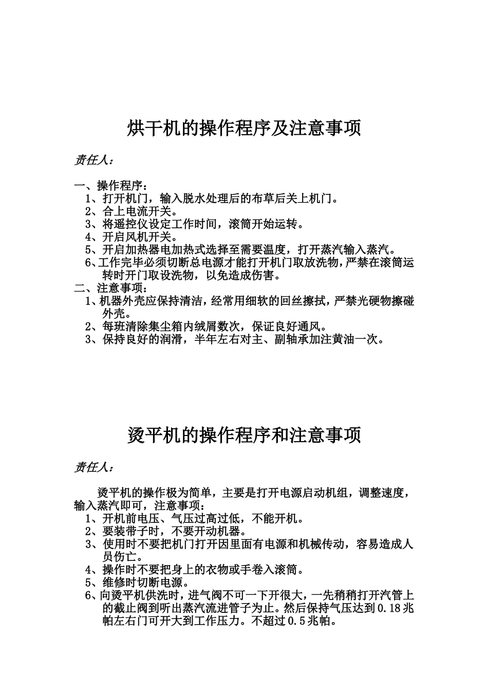 医院洗衣班工作职责和标准程序_第3页