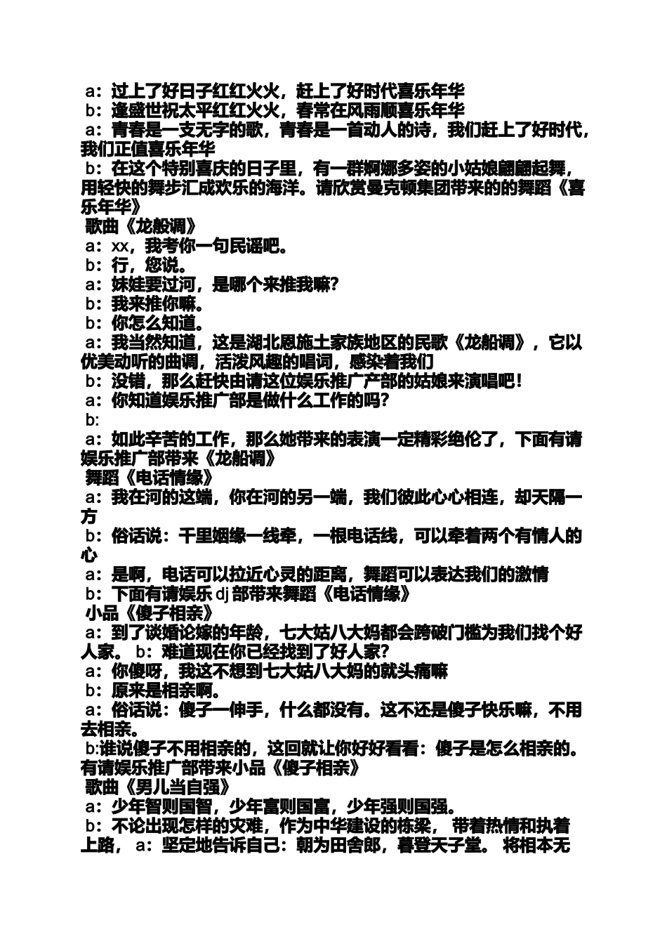 十五的月亮串词_第2页