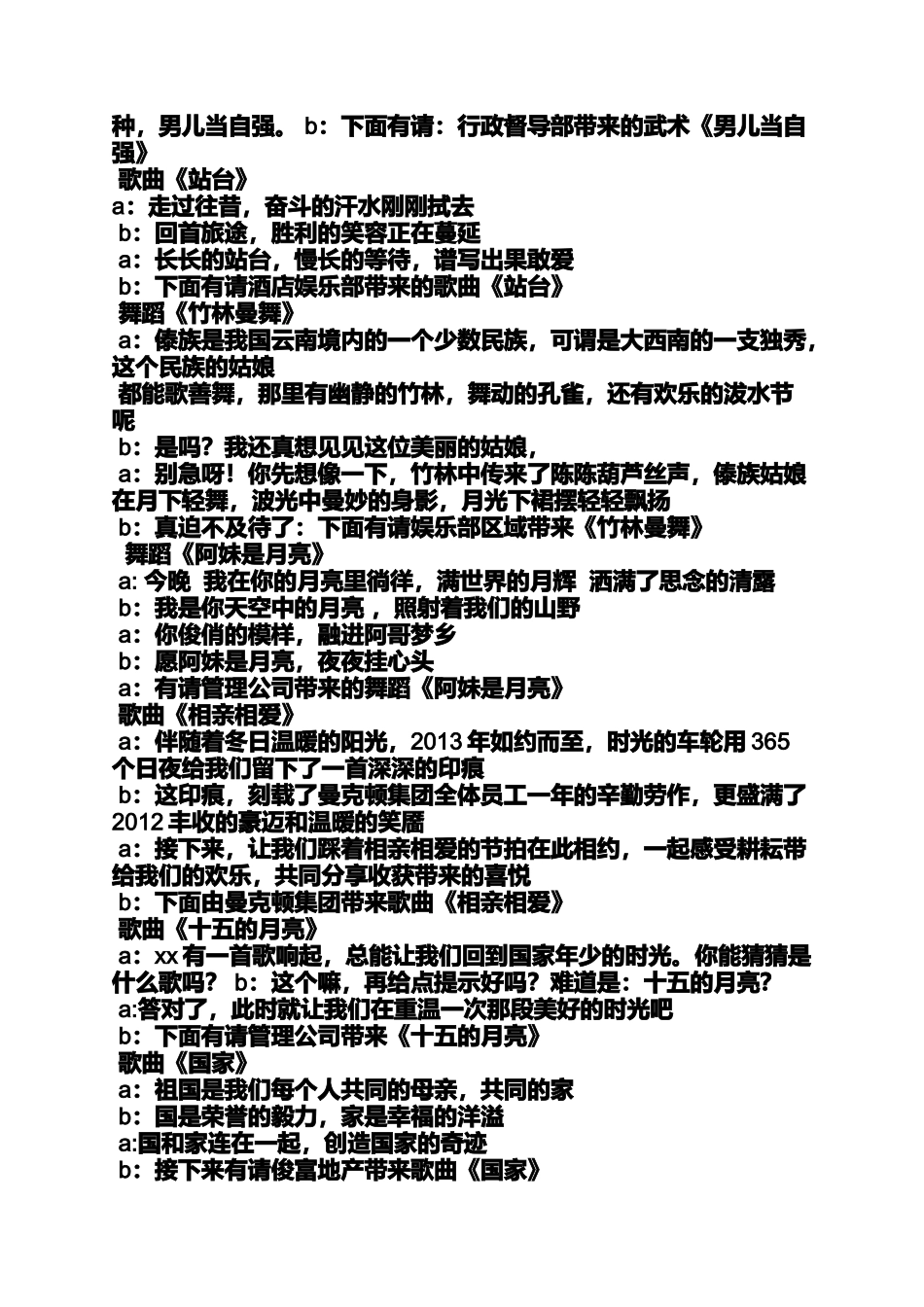 十五的月亮串词_第3页