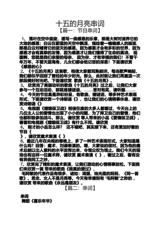 十五的月亮串词