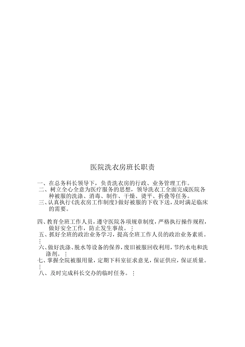 医院洗衣房工作制度_第3页